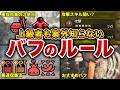 【ワイルズ最終版】バフの効果、重複仕様、隠れた注意点、オススメをまるっと解説