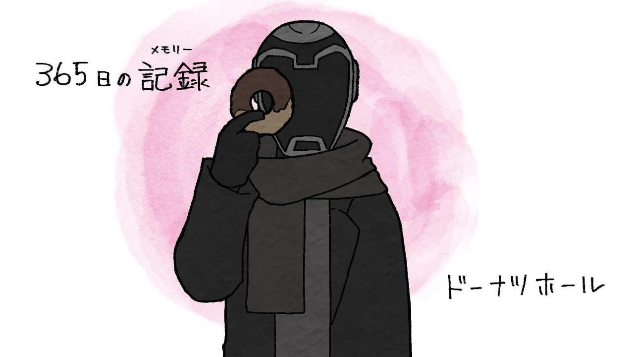 【手書き】365日の記録【stgr】