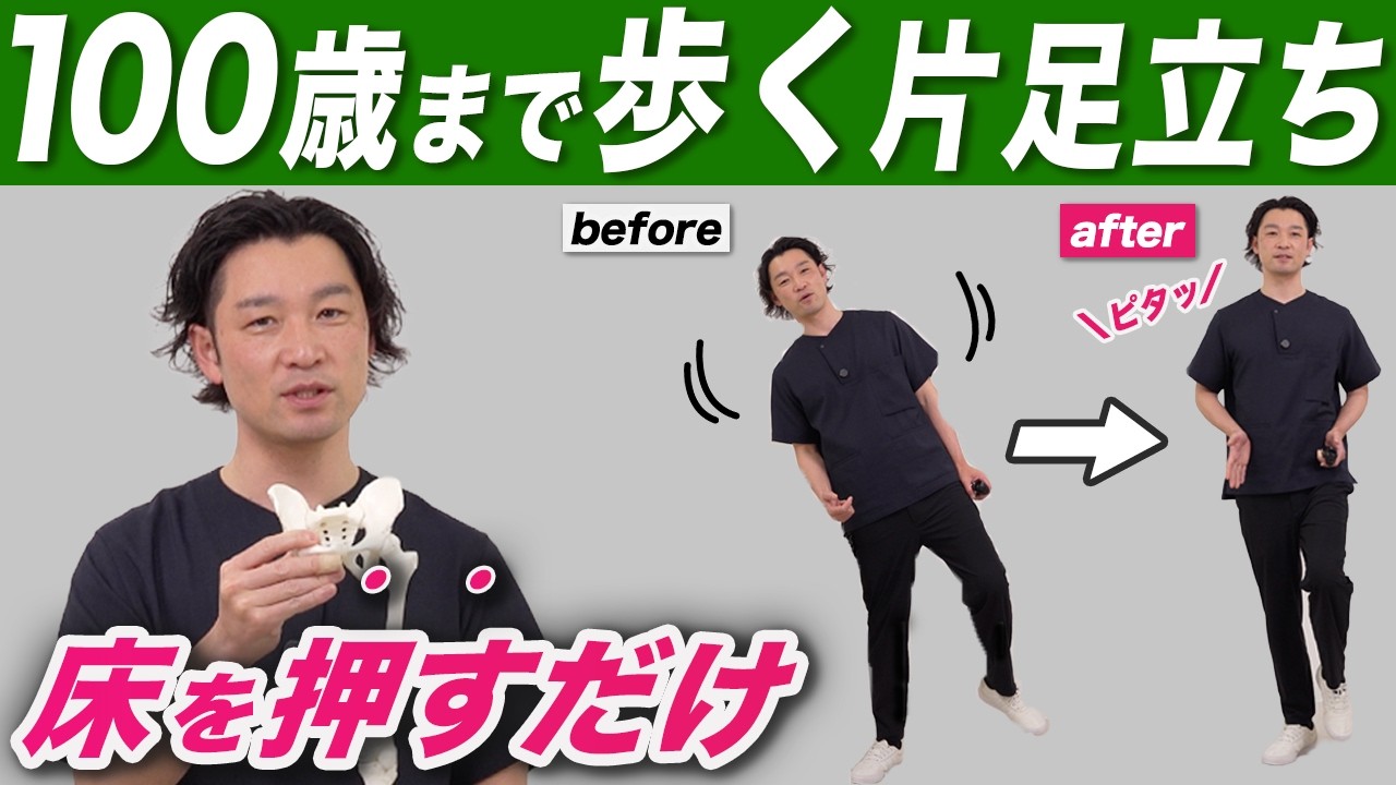 60代から最も衰えるのは筋力ではなくバランス。理学療法士が教える片足立ちの整え方