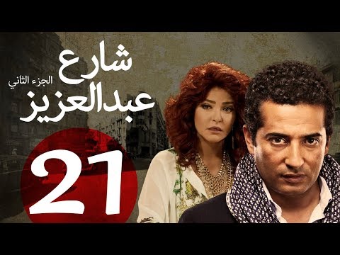 Motarjam المسلسل شارع السلام 2 الحلـقة 19
