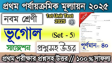 Class 9 Geography 1st unit test Question Paper 2025 | Class 9 1st Unit Test Geography Suggestion
