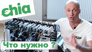 Конфигурация компьютера для выгодного майнинга SSD и HDD Raid 0 Chia Coin создание плотов Киев