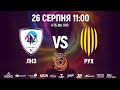 🔴ЛНЗ U16 – Рух U16 | 11:00 | ELITE CUP UA