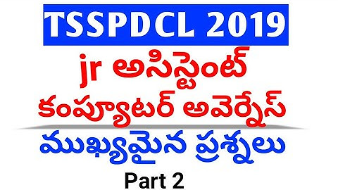 TSSPDCL 2019 || COMPUTER AWARENESS || ముఖ్యమైన ప్రశ్నలు|| పార్ట్ 2