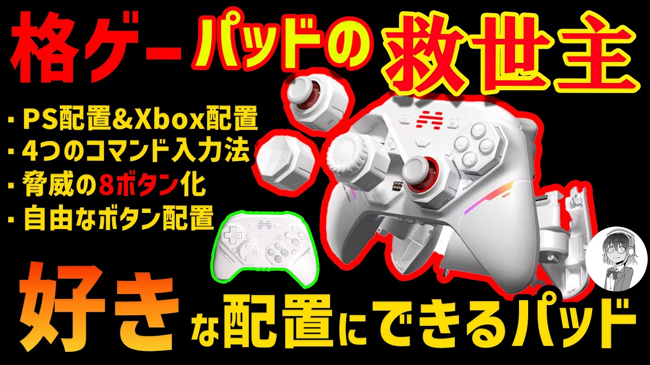 SF6] Pad Players Rejoice! This Fully Customizable Controller Is