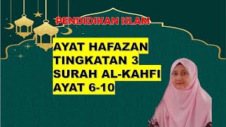 AYAT HAFAZAN TINGKATAN 3 | AYAT 6-10 SURAH AL-KAHFI | PENDIDIKAN ISLAM
