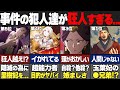 薬屋のひとりごと史上最悪に狂った犯人たちがヤバすぎるw狂人ランキング！【薬屋のひとりごとゆっくり解説】