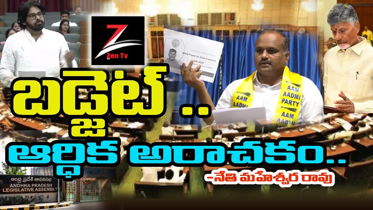 CA Maheswar Rao Unveils Hidden Gaps in AP Budget 2024 | Eye-Opening Analysis!