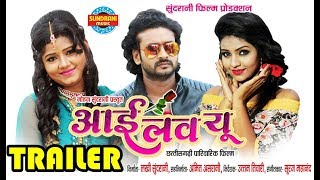 I love you - आई लव यू || official movie trailer mann,
anikriti & muskan new upcoming 2018 : starcast man qureshi,...