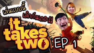 It Takes Two #1 | เราเลิกกันเถอะฟิว [Feat.น้องฟิวคนงาม]