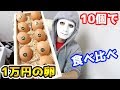 【食べ比べ】世界一高い１万円の卵VS１個２０円の卵が同じ味！？【Raphael】