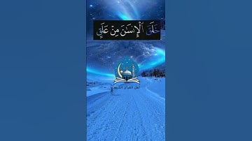 تلاوة نادرة لسورة العلق #قرآن #دويتو #duet #اكسبلور #قران_كريم #لايك #راحة_نفسية #تيك_توك #quran