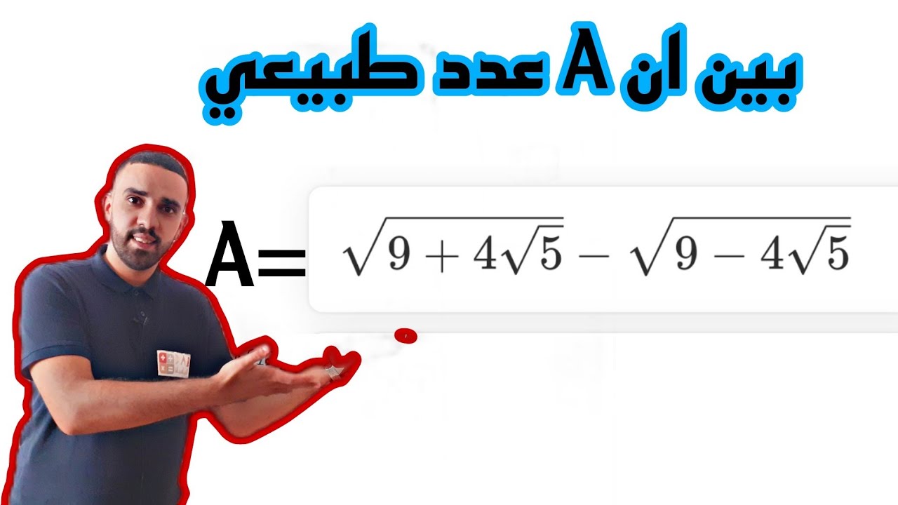 بين ان A عدد طبيعي العمليات على الجدور تمارين المسابقات 4 متوسط
