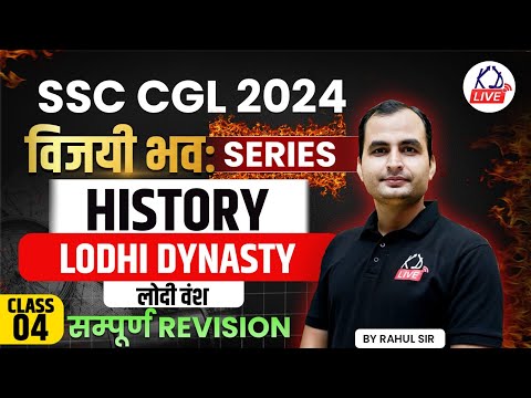 SSC CGL 2024 | विजयी भवः Series | History | LODHI DYNASTY | सम्पूर्ण Revision | By Rahul Sir