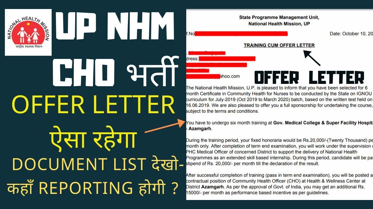 UP NHM CHO - OFFER LETTER मे 8 IMPORTANT POINTS  ये है - documents list ,date,place सभी जानकारी देखे