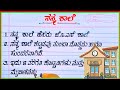       my school 10 lines essay  my school essay writing  my school in kannada