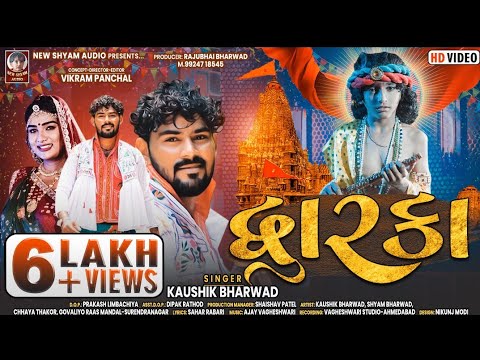 Dwarka  Kaushik Bharwad  Latest New Dwarkadhish   Thakar Special Full HD Video Song 2022