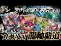 【ガチ】新弾でガイアッシュ覇道がまたまたエグい強さになっていて笑えない件について【対戦動】