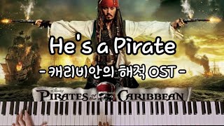 He's a Pirate - 캐리비안의 해적 OST(Klaus Badelt, Hans Zimmer)