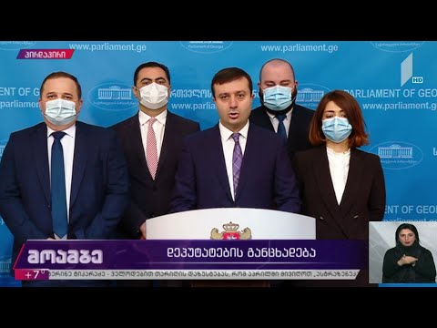 გიორგი ხოჯევანიშვილის განცხადება