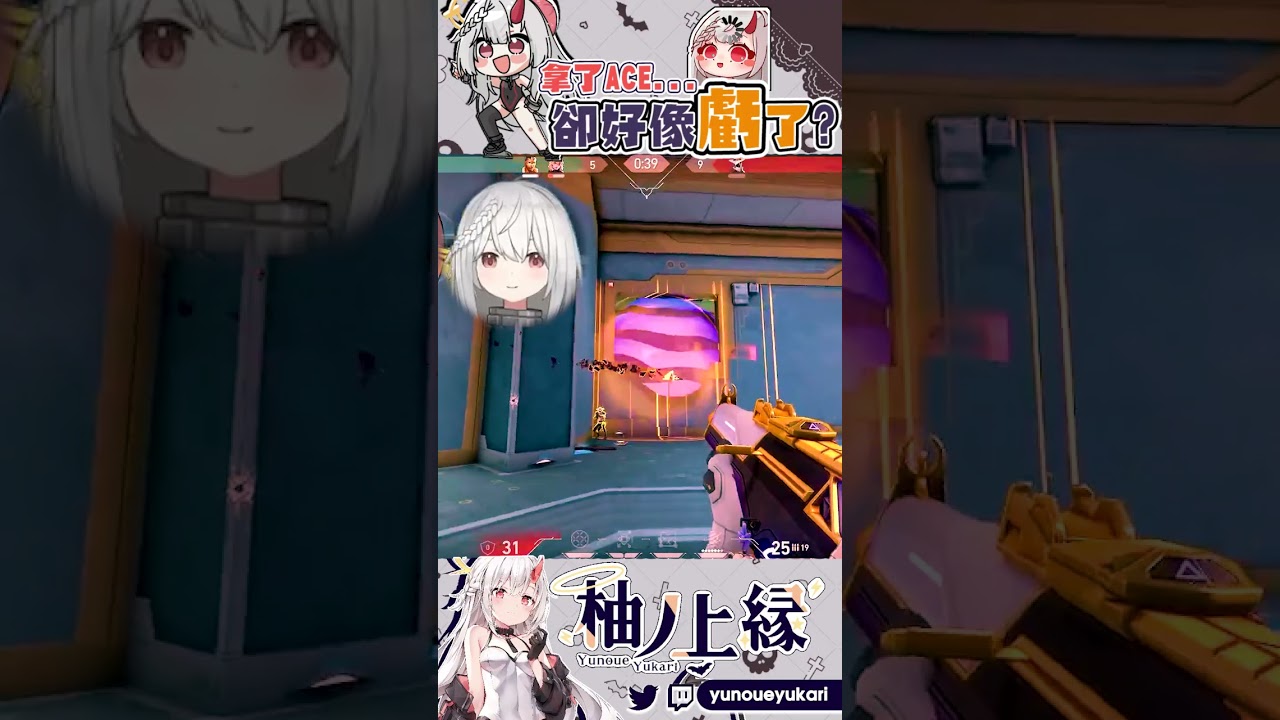 ଘ【Valo】Cool & PON w/ACE|帥和PON同時存在...ACE篇|カッコイイとPONーACEした【YunoueYukari柚ノ上縁】↜ #vtuber #valorantace | MYViki