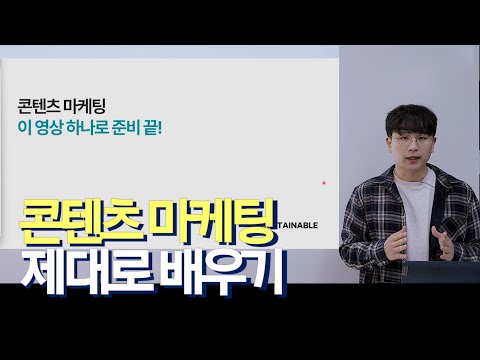 콘텐츠 마케팅, 막막했다면 이렇게 시작하세요!