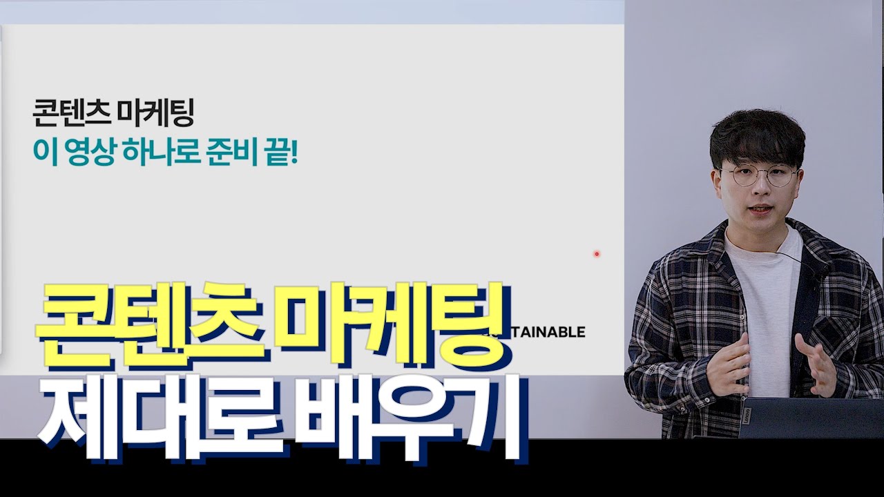 ⁣콘텐츠 마케팅, 막막했다면 이렇게 시작하세요!