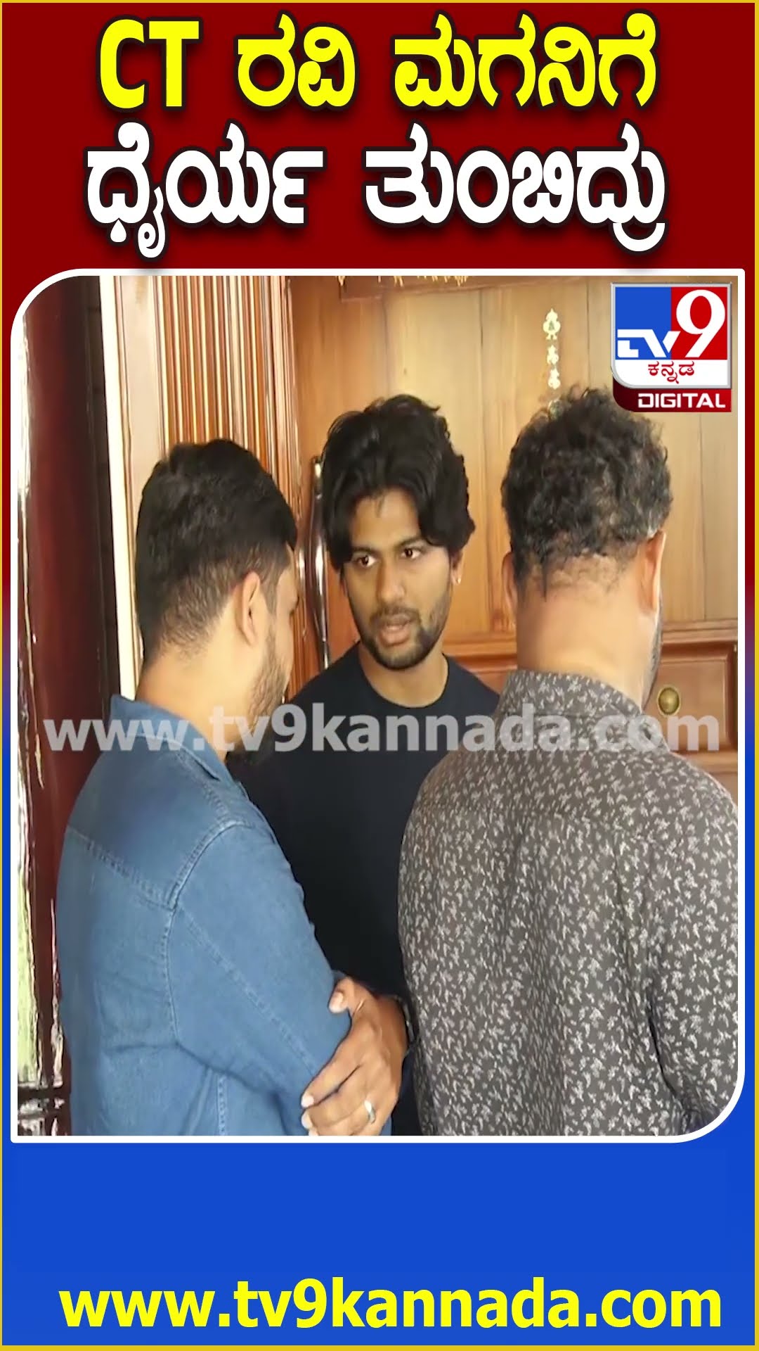 CT Ravi House: ಚಿಕ್ಕಮಗಳೂರಿನ ರವಿ ನಿವಾಸದಲ್ಲಿ BJP ಕಾರ್ಯಕರ್ತರು, ಹಿಂದೂ ಸಂಘಟನೆ ಮುಖಂಡರ ಜಮಾವಣೆ| #TV9D