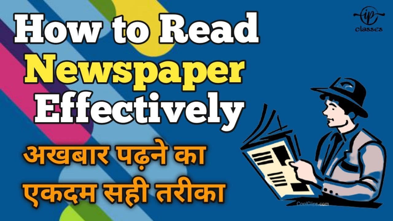 How to read Newspaper Effectively | अखबार पढ़ने का सही तरीका | For