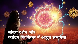 5000 Years Before Did Ancient India Know Quantum Physics? Sankhya Darshan Explained
