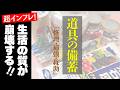 【物流サーチャージ直前】日用品備蓄 100均から一生モノまで！今すぐ備えるべき盲点の道具たち
