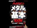 【紹介】ヘドバン的「メタルの基本」100枚 シンコー・ミュージックMOOK