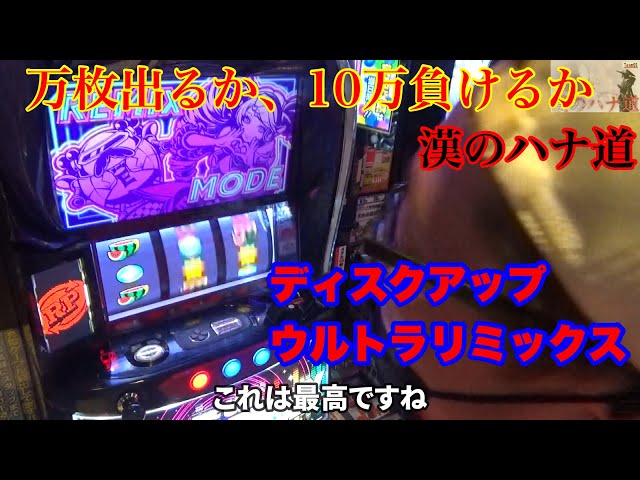 Disc Up: Aim for 10,000 Coins] Man's Way of Life #11 [Disc Up