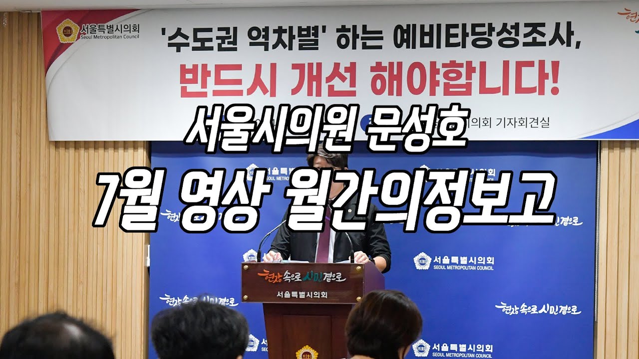 2024년 7월 월간 의정보고