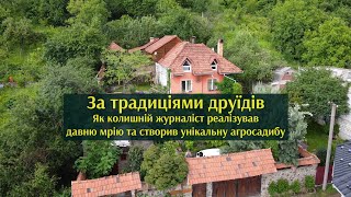 За традиціями друїдів  Як колишній журналіст реалізував давню мрію та створив унікальну агросадибу