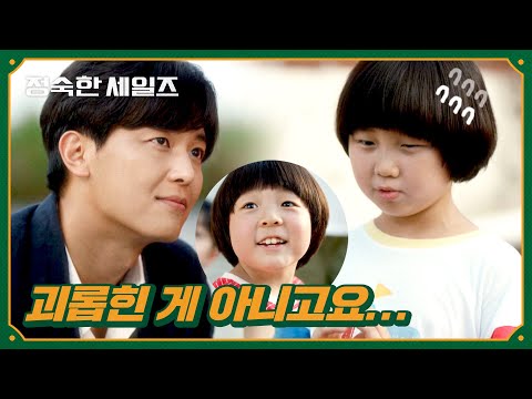아빠 없다고 괴롭힘당하는 최자운 편이 되어준 <strong>연우진</strong>…♡ | 정숙한 세일즈 6회 | JTBC 241027 방송