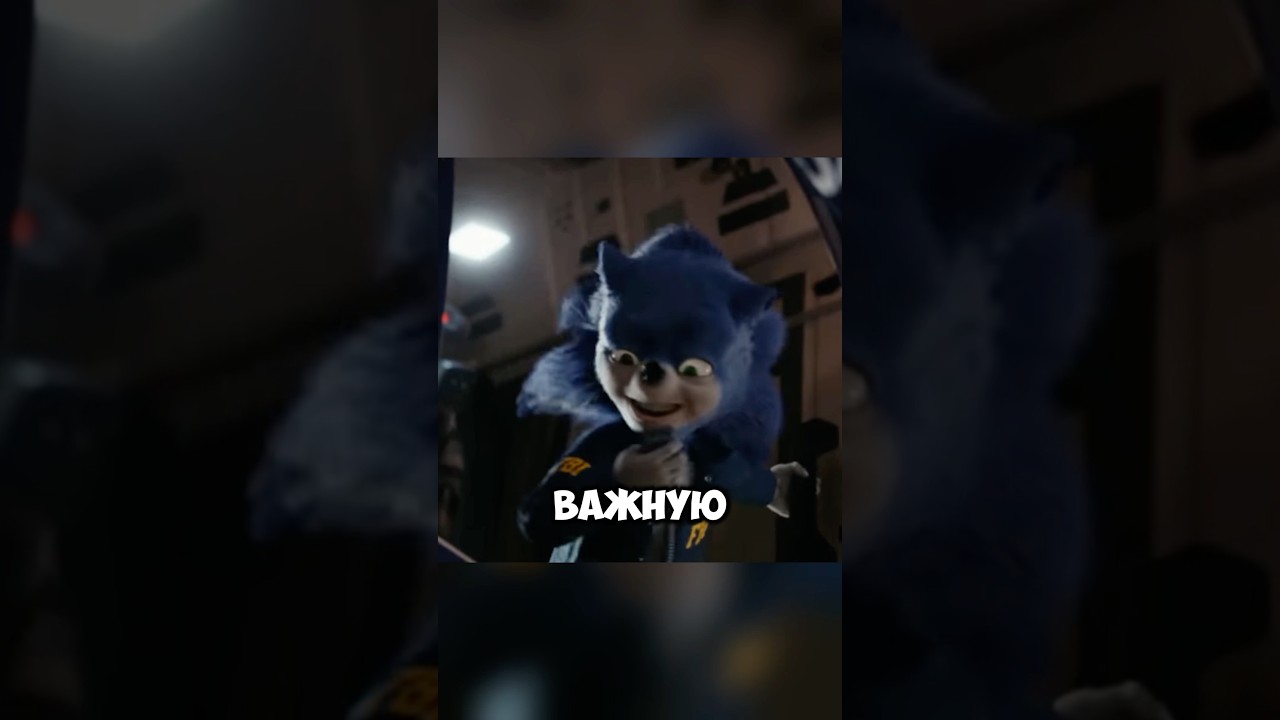 Страшный Соник вернулся!