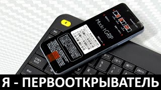 Я - ПЕРВООТКРЫВАТЕЛЬ: ОБЗОР MODE1 GRIP