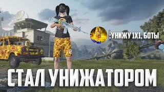 Я СТАЛ ТДМ-УНИЖАТОРОМ?! 😳(PUBG MOBILE 2.8 HANDCAM)