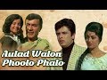 Aulad Walon - Ek Phool Do Mali | Hindi Sad Songs | Sadhana, Balraj Sahni