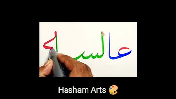 How to Write A Beautiful Name Ayesha || Name Writing || Ayesha  Name