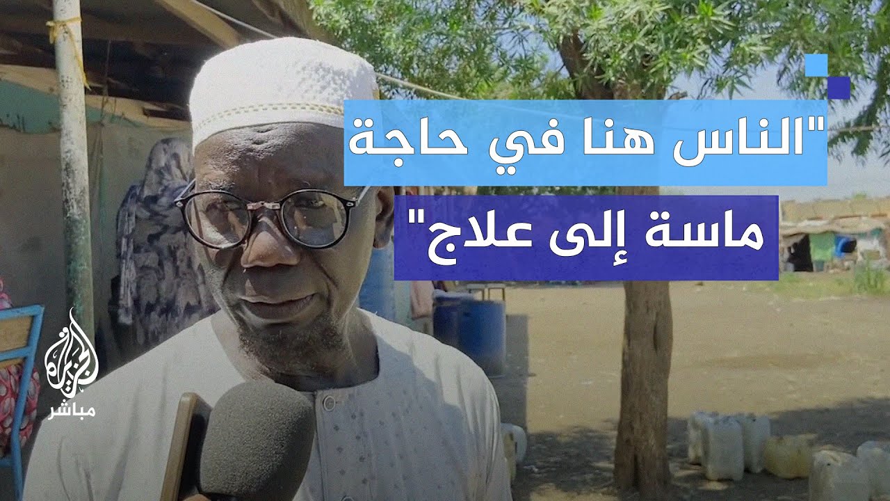 السودان.. كيف يؤثر وباء الكوليرا وحمى الضنك على النازحين في القضارف؟