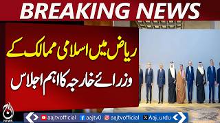 Iran Regional Stability | Riyadh Islamic Ministers Meeting | Saudi Security Alert - Aaj News
