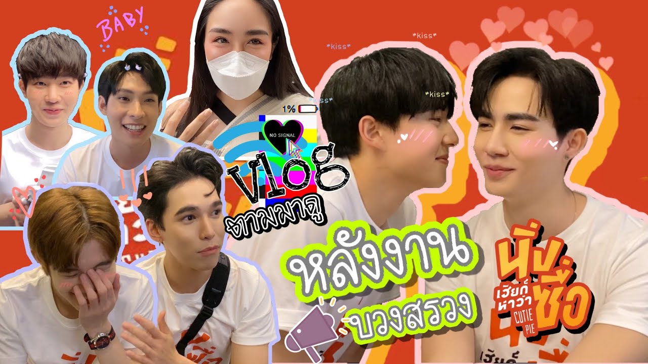 [Eng Sub] EP100 ตามมาดู Cutie Pie เช็คความเขินของ 