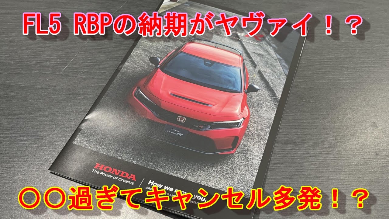 Civic Type R] The RBP delivery deadline is crazy!? It's past XX