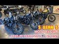 Мотоциклы из Америки,INDIAN & HARLEY DAVIDSON MOTORCYCLE Магазин в США цены состояние! АВТОГИД.