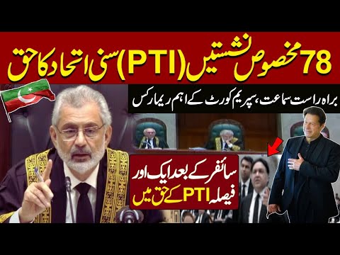Live 🔴Full Court Hearing on PTI Reserved Seats 