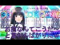 【ダンス配信】自身のオリジナル曲の振り付けでオタクに上司の頭を踏ませようとするみこちゃん【長谷みこと/GEMS COMPANY】