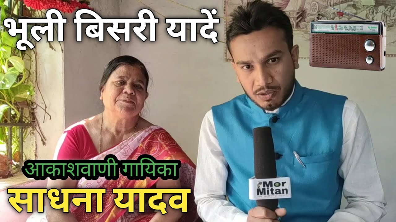 Sadhna yadav lokgayika || Full interview mor mitan - YouTube