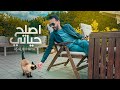 نصرت البدر اصلح حياتي Nasrat Albader Asalh Haeate حصريا 2022 